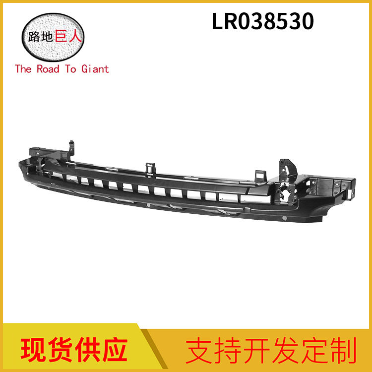 厂家直销适用于路虎揽胜极光L538保险杠吸能装置(前)LR038530