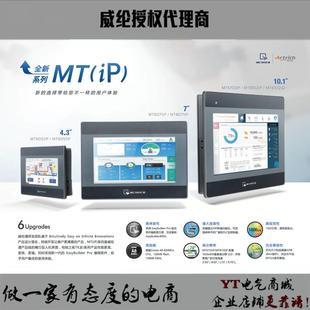 8102 6103 8106IP80528102IQ 8072 威纶触摸屏MT6071