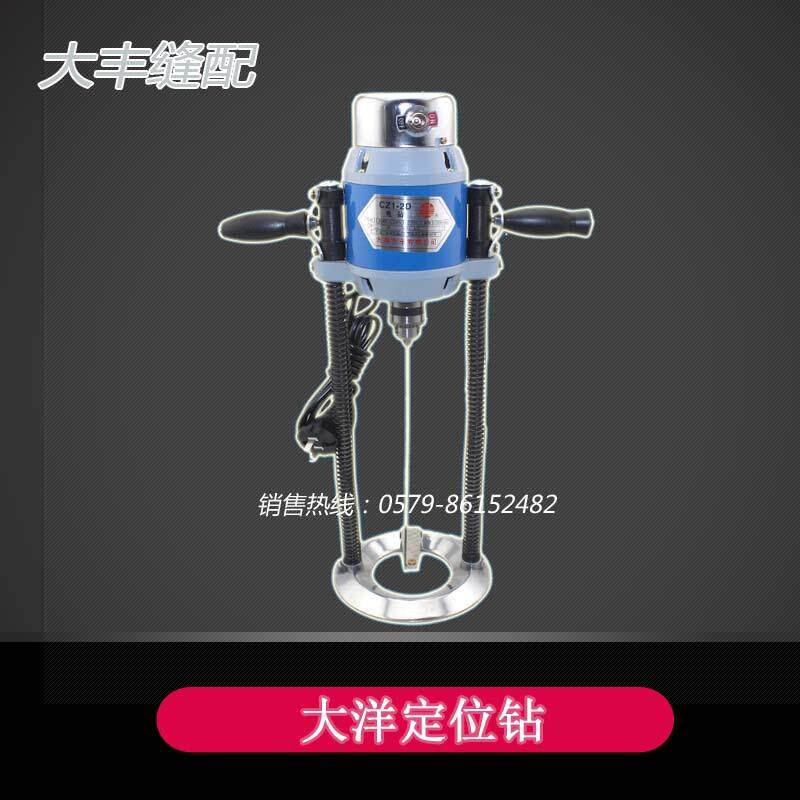 大洋牌衣车/服装定位钻/钻孔器/钻布机/定位电钻/打孔机裁床