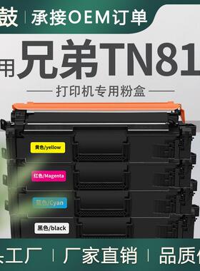 适用兄弟TN810K粉盒MFC-L9610CDN墨盒HL-L9410CDNEX470W碳粉