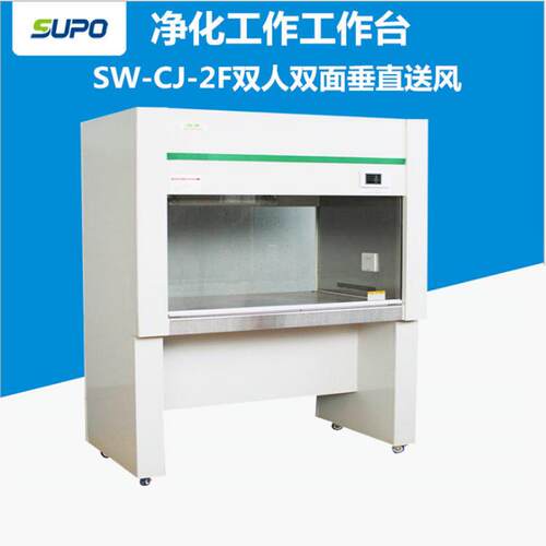 SW-CJ-2F双人双面净化工作台超净工作台无尘洁净工作台