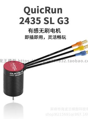 好盈QuicRun2435SLG3越野车卡车模型马达无感无刷电机