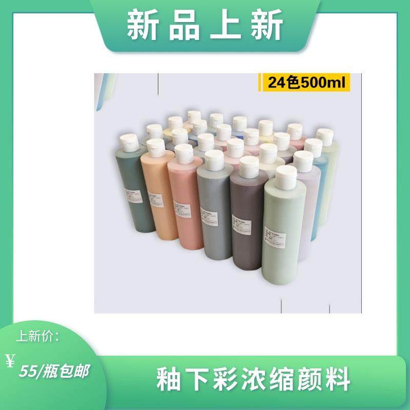 陶艺釉下彩浓缩色釉色剂24色无铅陶瓷颜料釉料中温釉彩绘颜料大瓶