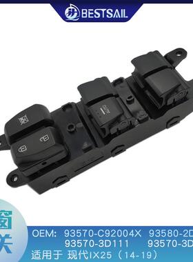 适用于现代IX25（14-19）左前车窗玻璃升降开关93560-C92004X