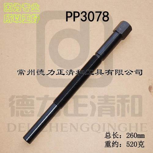 PP3078离合器工具ClutchPuller