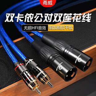 甬威卡农转莲花音频线双RCA转双卡侬公二对二AV四头调音台功放线