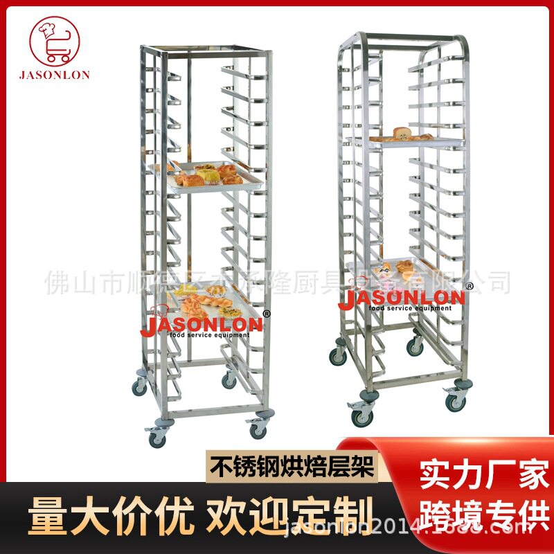 杰承隆不锈钢豪华15层烤盘架面包房烘焙0.6厚手推车拆装式推车多