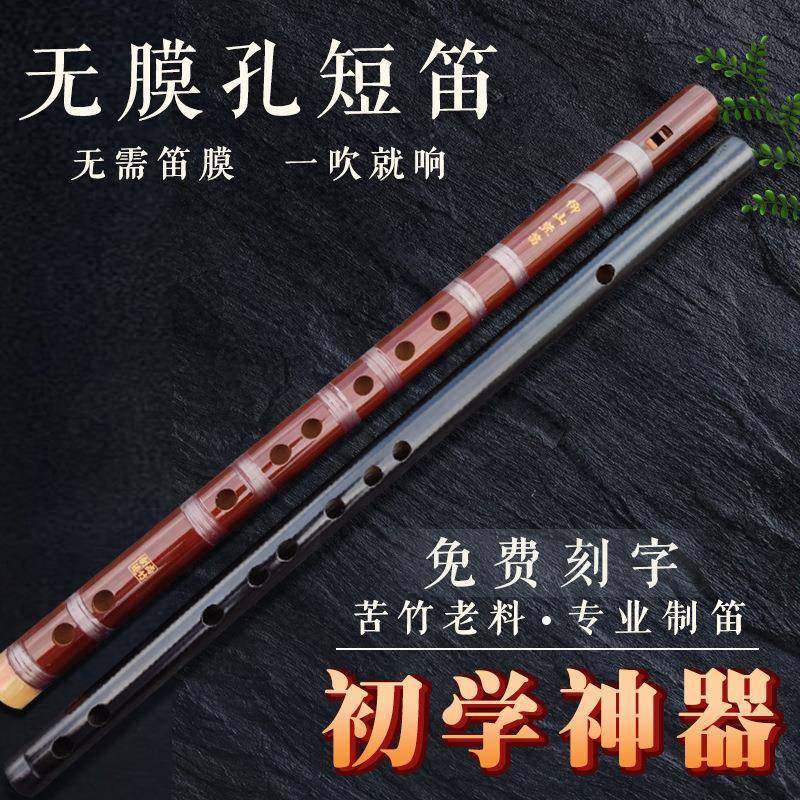 无膜孔竹笛短笛子6孔竖笛儿童初学者成人入门专业古风男女生横笛