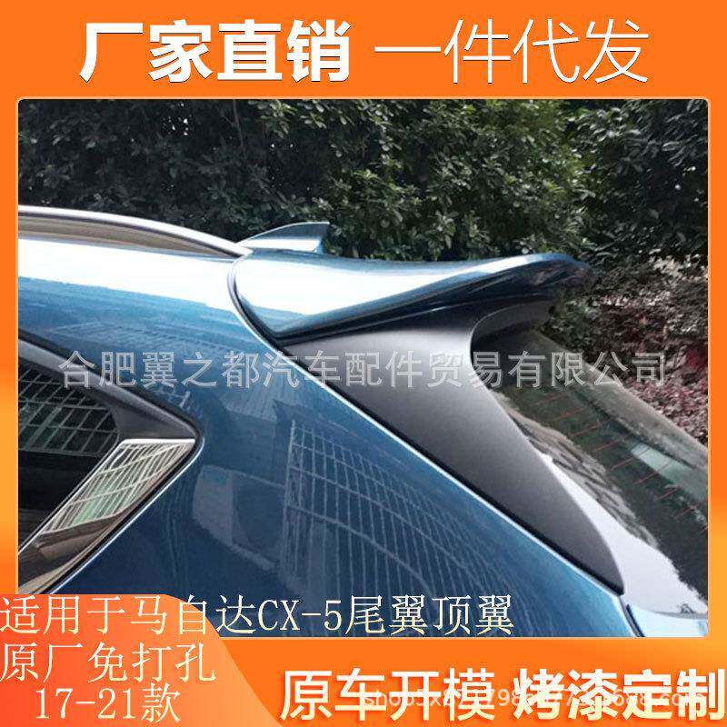 适用马自达CX-5尾翼改装17-21款cx5尾翼顶翼定风翼碳纤纹