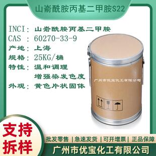 山嵛酰胺丙基二甲胺S22季胺化阳离子发用调理剂膏霜乳液乳化剂