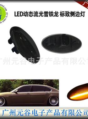 适用标致Peugeot206雪铁龙CitroenC1黄光LED叶子板边灯侧转向灯