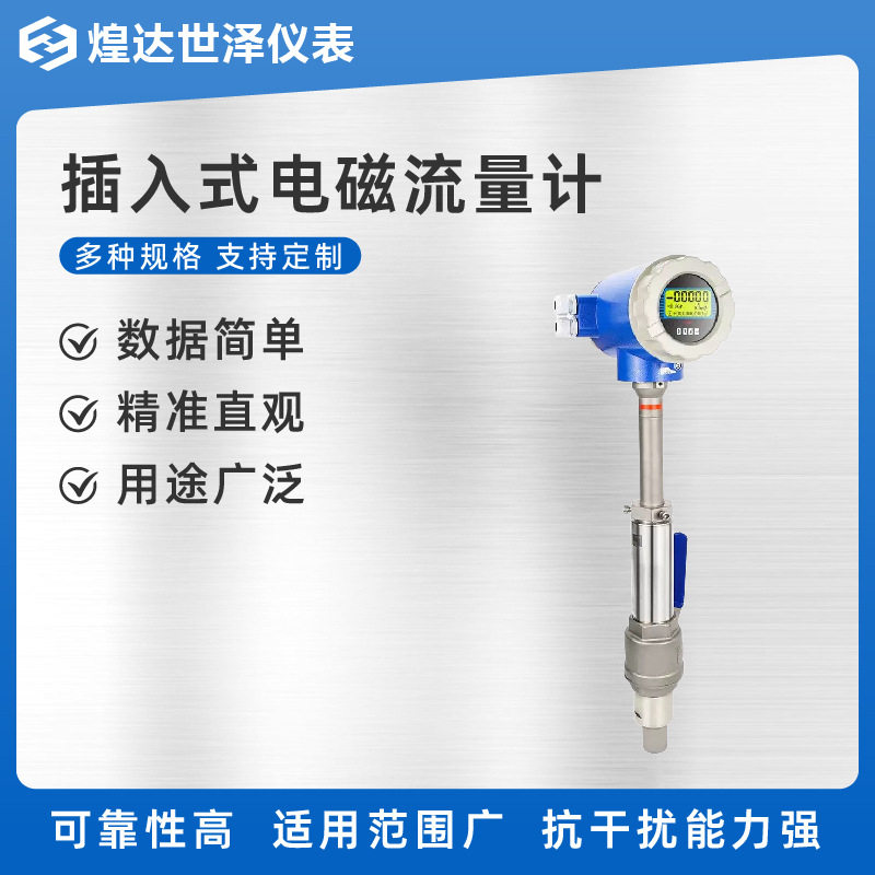 一体插入式电磁流量计插入式电磁流量计分体插入式电磁流量计