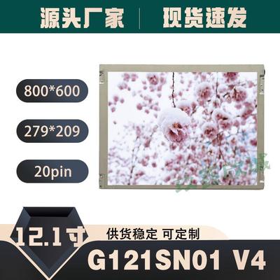 友达G121SN01V4G121STN01.0TM121SDS01BA121S01-200液晶屏