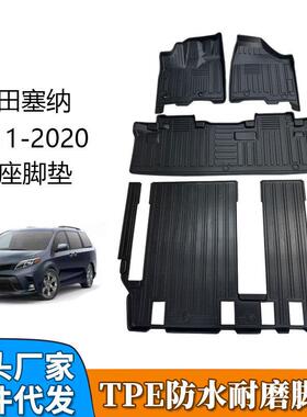 适用于11-20丰田塞纳SIENNA汽车脚垫TPE橡胶防水防滑sienna专用