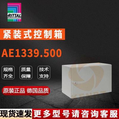原装威图Rittal控制箱AE1339.500机箱1339500配电箱600*380*350mm