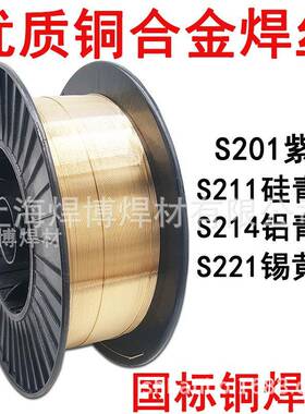 焊博铜焊丝HS201紫铜焊丝SCu1898/CuSn1纯铜T2紫铜ERCu氩弧电焊丝