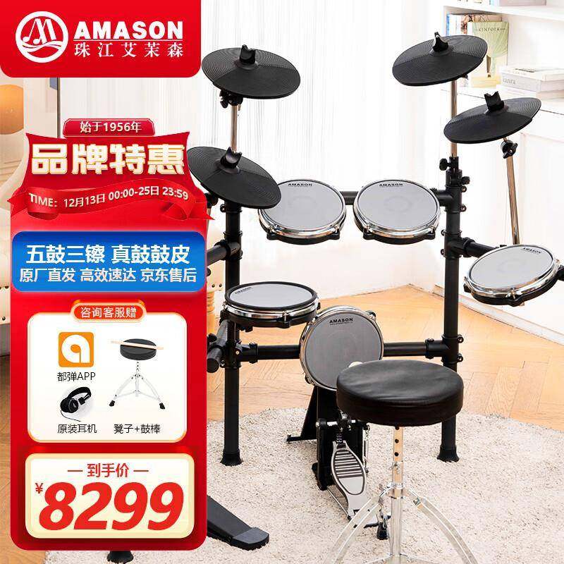 艾茉森珠江电子鼓AD-5S五鼓三镲专业演奏架子鼓专业款