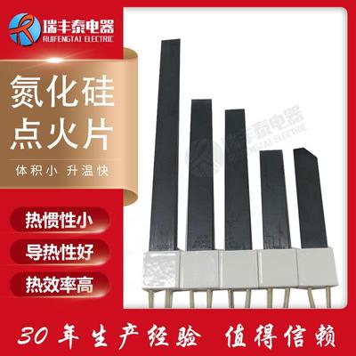 壁挂炉气化燃烧机点火棒点火器点火枪颗粒氮化硅陶瓷加热器