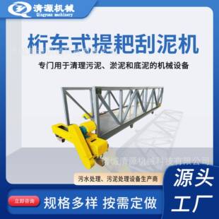 桁车式提耙刮泥机污水处理沉淀池行车式刮泥机污泥处理设备