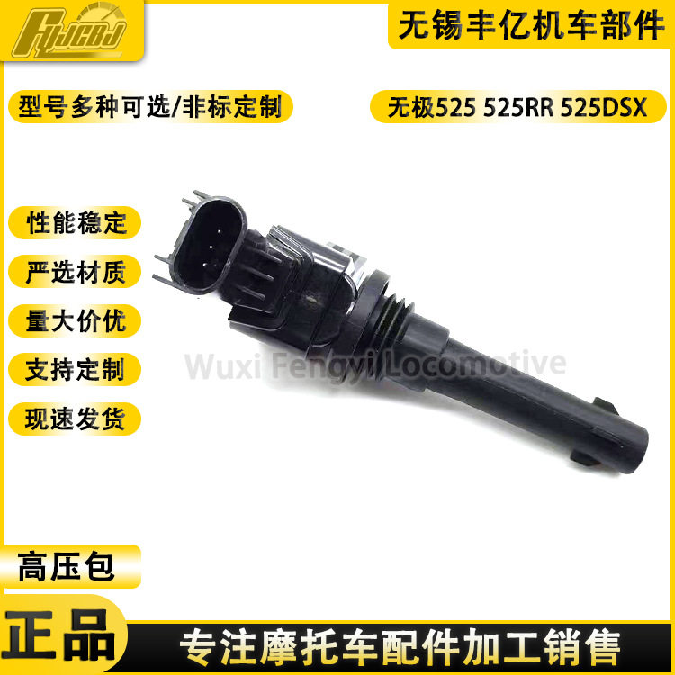 供应隆鑫无极CU525525RR525DSX点火线圈高压包火花塞高压帽