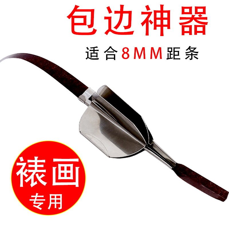 字画装裱材料卷轴裱画手工包边器带胶距条包边书画局条