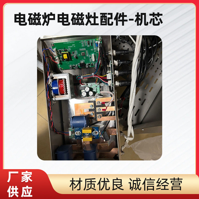 商用电磁炉电磁灶机芯配件电源控制主板煲仔炉机芯台式电磁炉配件