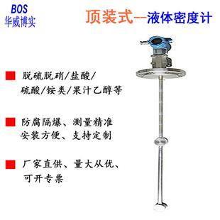 顶装式侧装式在线密度计音叉在线密度计青岛华威博实供应