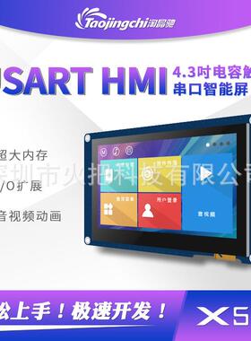 X5液晶屏4.3寸串口智能TFT电阻触摸显示屏音视频上位机免代码