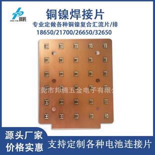 26650动力电池组连接片铜镍焊接汇流片27.8mm间距26650汇流铜排