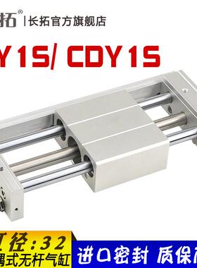 磁偶式无杆气缸CY1S32-100/200/300/400/500/600/700/800/900