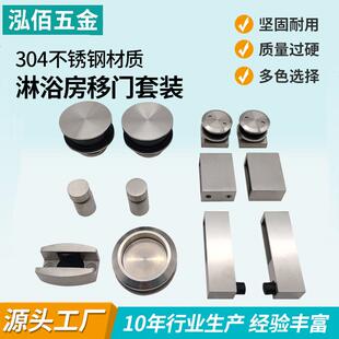 304不锈钢砂光亮光套装吊夹轮浴室玻璃门配件浴房推拉吊轮滑轮套