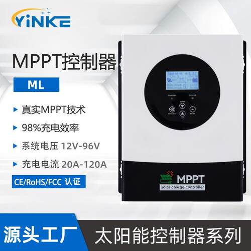 供应MPPT太阳能充电控制器30A~120A,12V/24V/48V/96V光伏