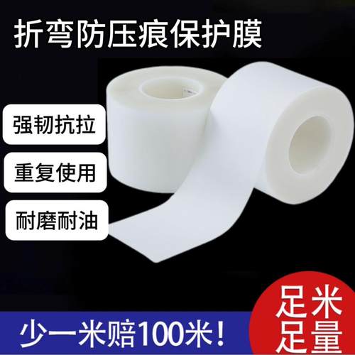 可重复使用折弯防压无痕膜卷材钣金折弯机防刮耐磨防压痕保护膜