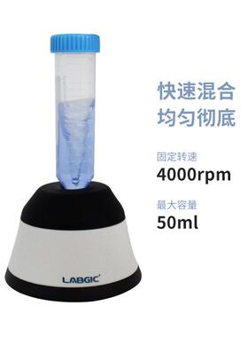 实验室迷你涡旋混匀仪漩涡振荡器涡旋混匀器混合器震荡器L-VM-MIN