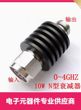 N型同轴固定衰减器1DB-50dBDC-4GHZ/DC-3GHZ10W
