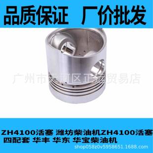 ZH4100活塞潍坊柴油机ZH4100活塞四配套华丰华东华宝柴油机