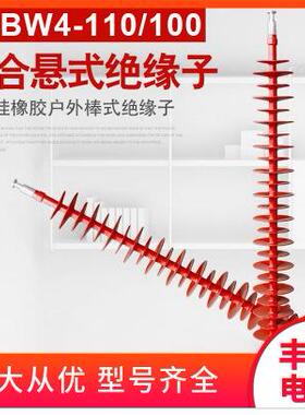 FXBW-110/100-1-2-3-G110kv高压棒形悬式复合绝缘子现货销售