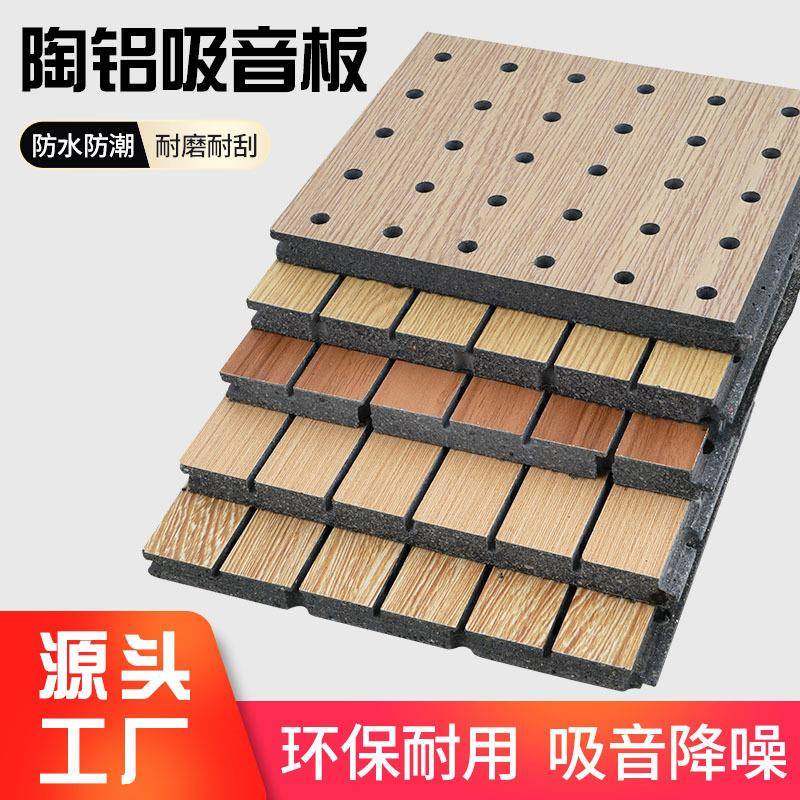 陶铝吸音板防火穿孔玻镁隔音板会议室体育馆墙面装饰木质吸音板,机械设备,其他机械设备,淘宝优惠券,粉丝福利购,淘宝优惠卷