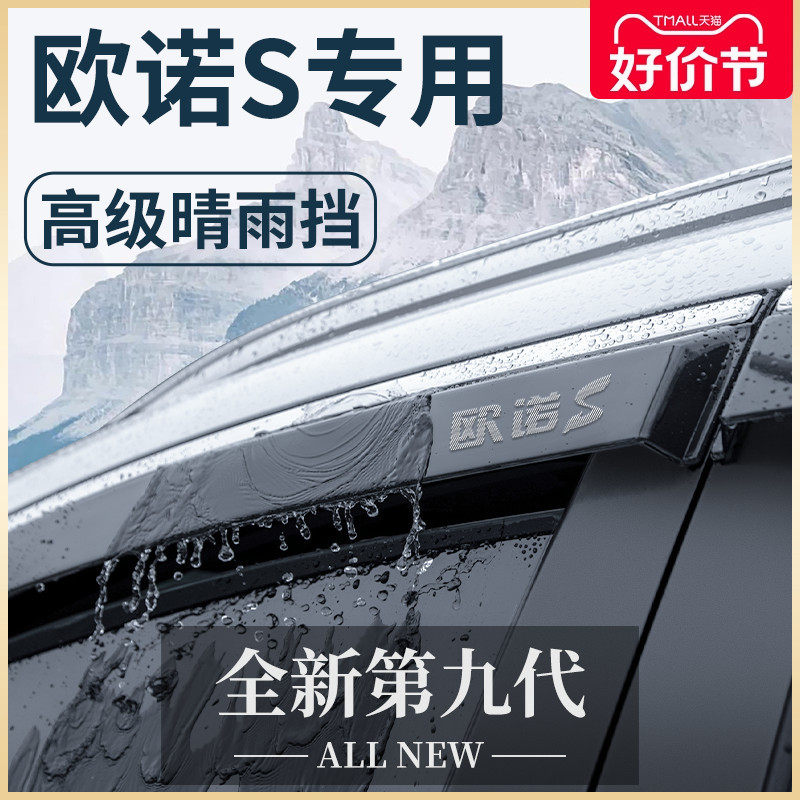 适用专用长安欧诺S七座汽车用品大全改装配件晴雨挡雨板车窗雨眉