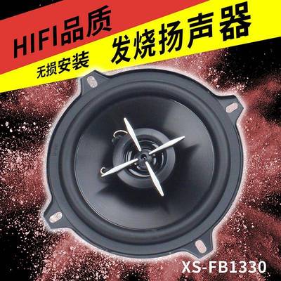 汽车喇叭音响改装喇叭.XS-FB13305寸同轴喇叭改装同轴喇叭