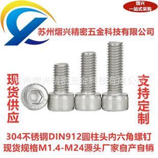 304不锈钢螺丝M1.4圆柱头内六角螺钉汽车机械通用DIN912滚花螺钉