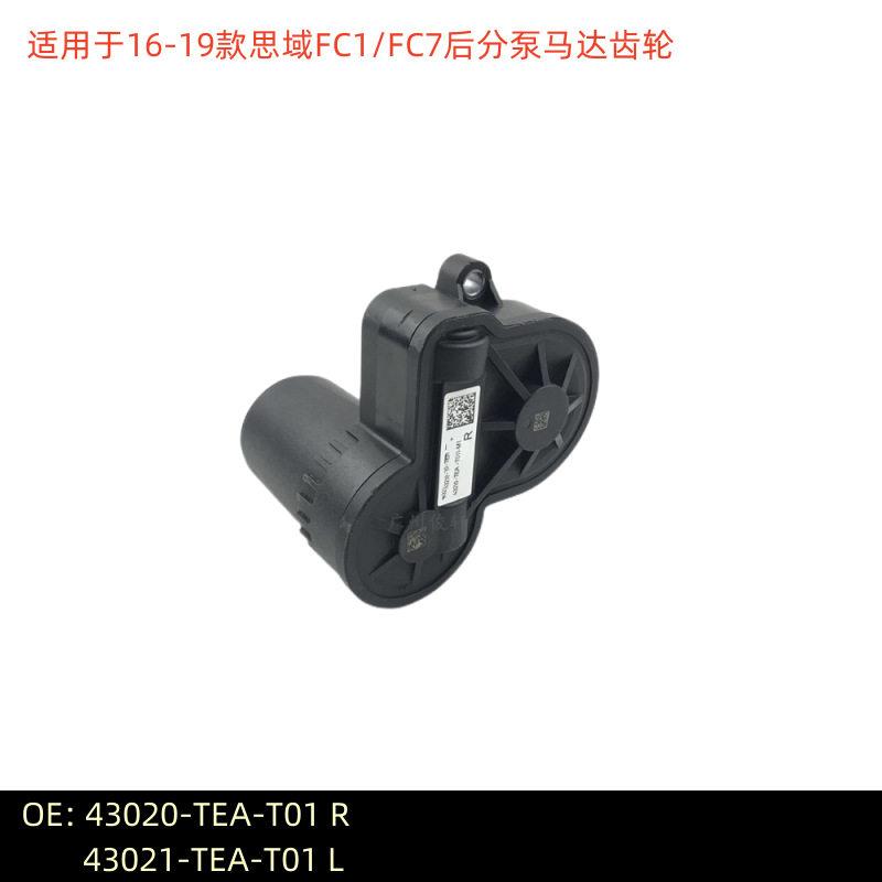 43020-TEA-T01适用于16-19款十代思域后刹车分泵马达齿轮制动卡钳