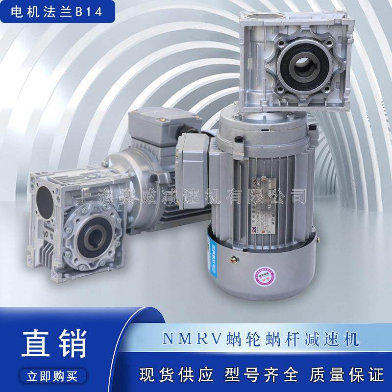 NMRV75-Y1.5减速机RV075-DT90L-B5/B14蜗轮蜗杆减速机方形涡轮箱,纺织面料/辅料/配套,纺织机械配件,淘宝优惠券,粉丝福利购,淘宝优惠卷