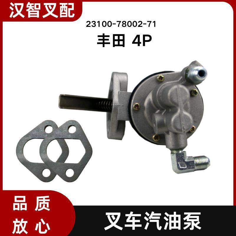 丰田4P叉车发动机配件汽油泵燃油泵23100-78002-71