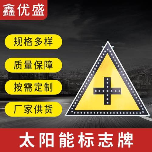 交通标志牌路标识指示牌太阳能标识标志牌停车场安全十字警示牌
