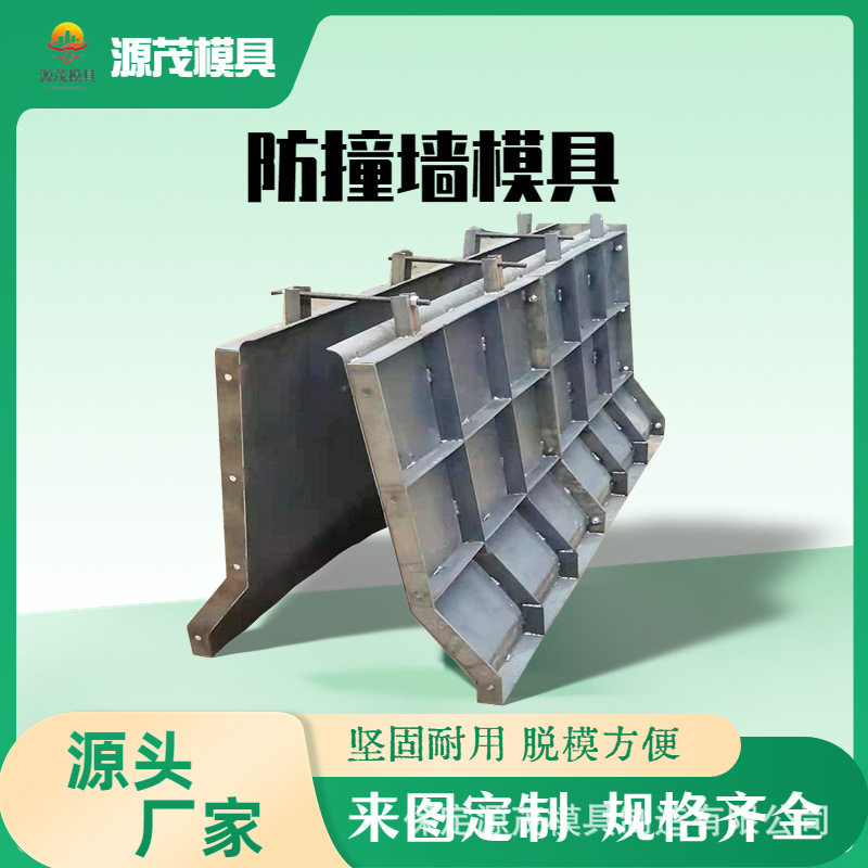 防撞墙钢模板建筑水泥护栏混凝土预制空心板挡墙桥梁墩柱模板模具