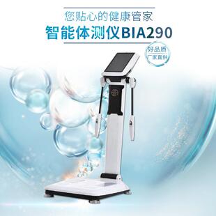 人脸识别智能体测仪BIA290体脂秤人体成分分析健身房专用体脂秤称