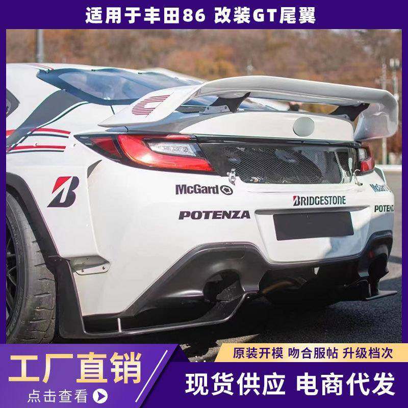 适用于丰田86改装GT22款斯巴鲁BRZ丰田GR86碳纤维压尾翼定风翼