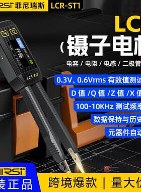 FNIRSI数字镊子电桥LCR-ST1电阻电感电容元器件测试贴片夹万用表