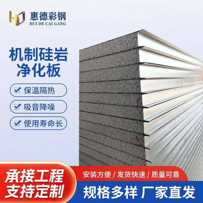 机制硅岩净化板彩钢板轻质隔板墙复合夹心泡沫板隔热室内保温,纺织面料/辅料/配套,纺织机械配件,淘宝优惠券,粉丝福利购,淘宝优惠卷